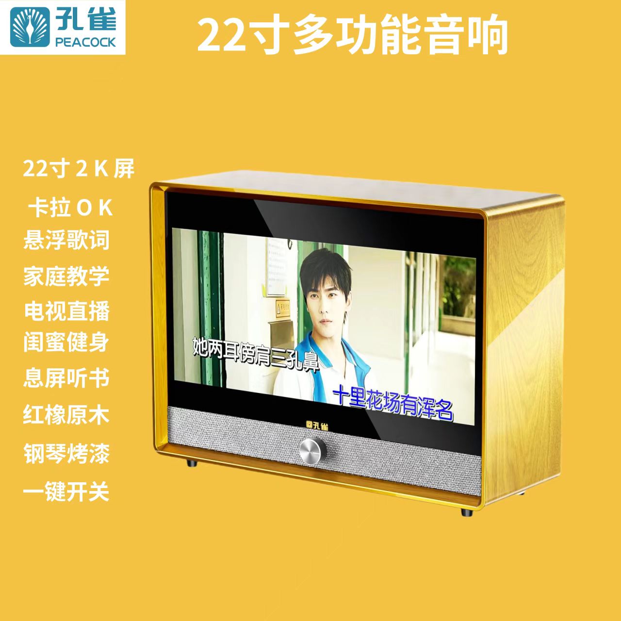 S系列22寸金丝楠木色